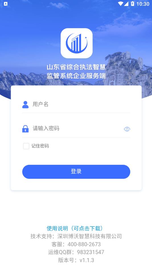 智慧监管企业端app下载  v1.1.7图2