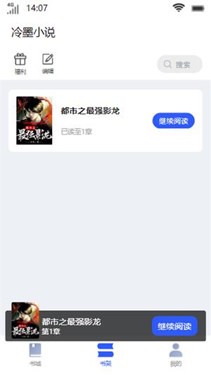 冷墨小说安卓版  v1.0.1图2