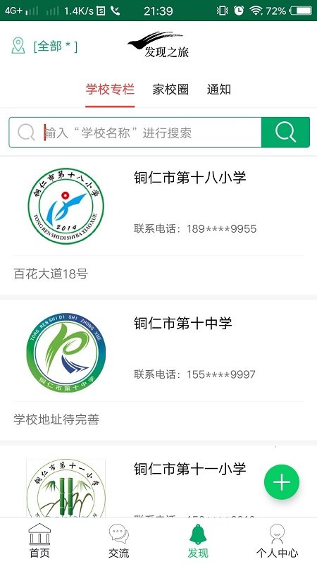 家长学校