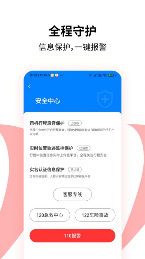 顶风车主免费版  v1.0.5图3