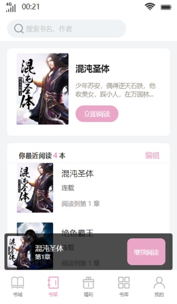 南莲书斋小说安卓版  v1.0图2