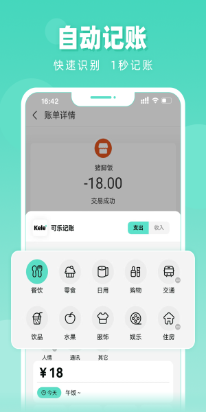 可乐记账免费版app  v1.0.0图2