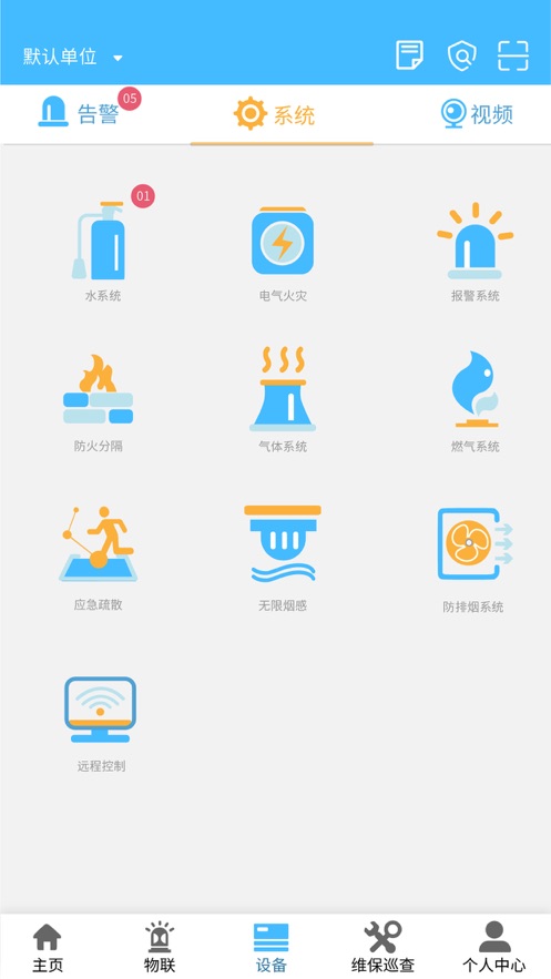 火精灵消防智慧2024