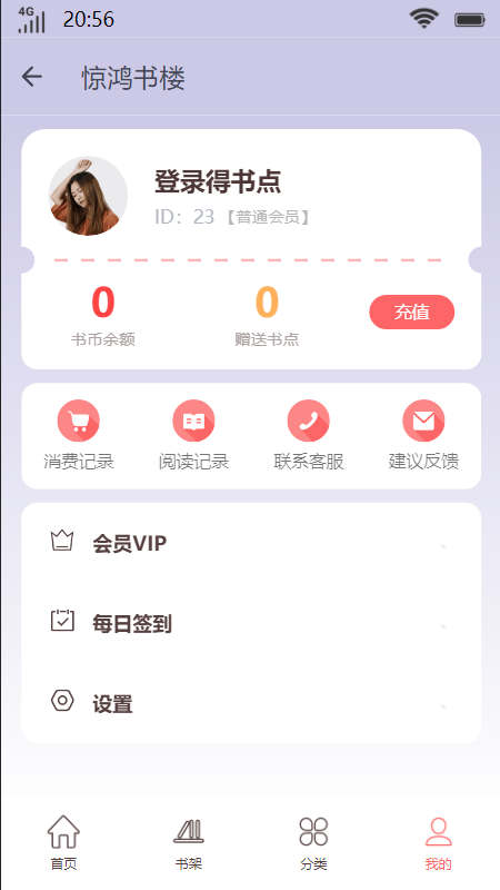 惊鸿书楼手机版