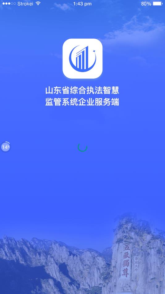 智慧监管企业端app下载