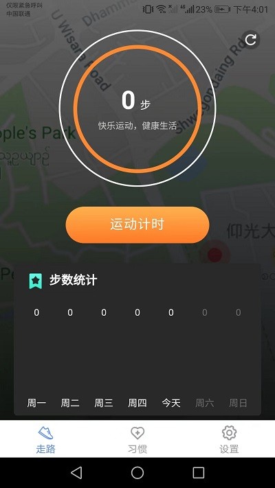健康来宝安卓版  v4.5.2图1