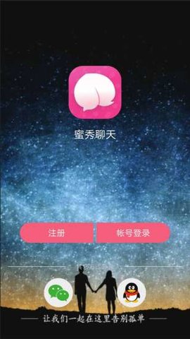 蜜秀聊天免费版  v1.0.1图1