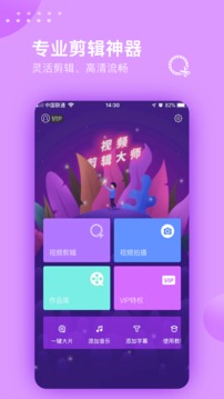 视频剪辑大师  v1.0.4图1