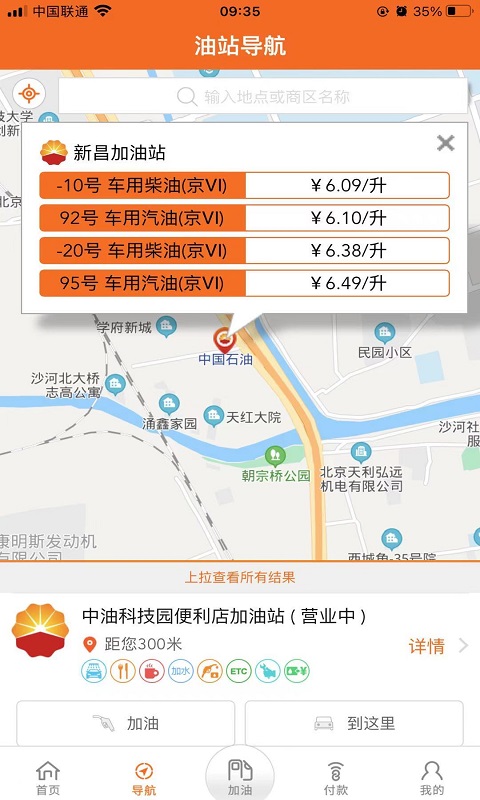 中油好客e站3.5.1苹果版
