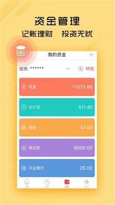 免登录天天记账本破解下载  v4.8.5图1