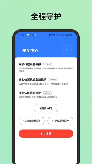 C20城际司机最新版  v1.0.6图2