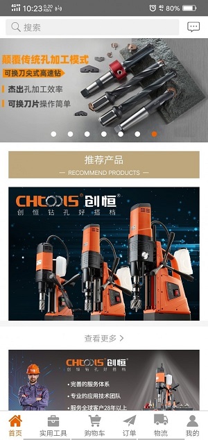 欣兴工具商城app