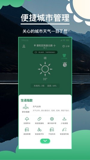 快看天气最新版  v1.5图1