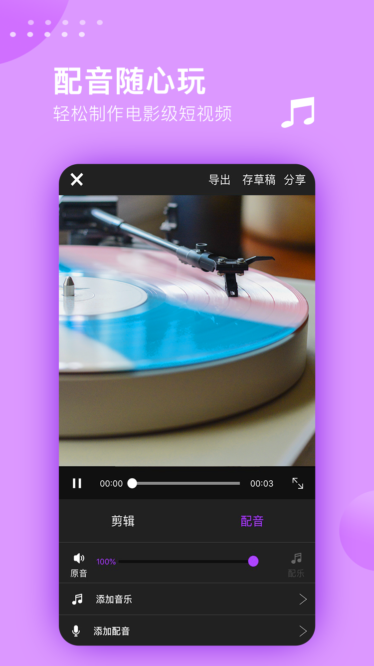 视频剪辑大师  v1.0.4图3