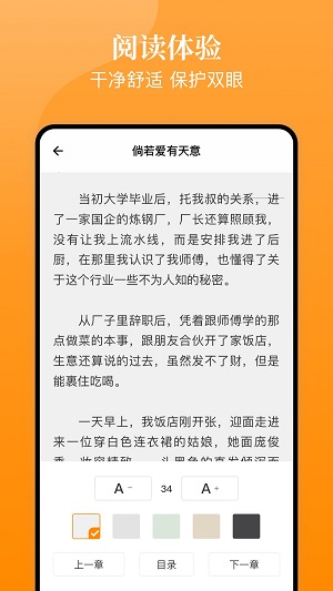 口碑小说手机版  v4.03.00图3