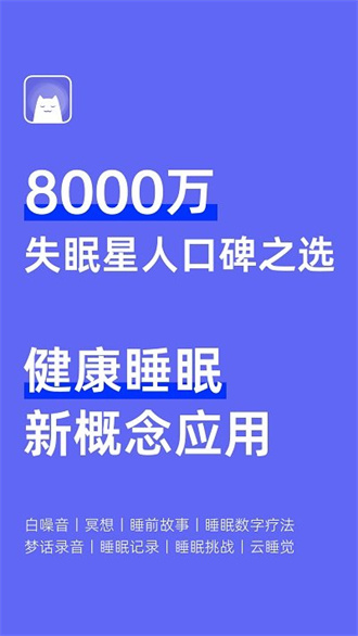 小睡眠无广告app  v2.6.6图1