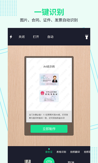 星火图文扫描王
