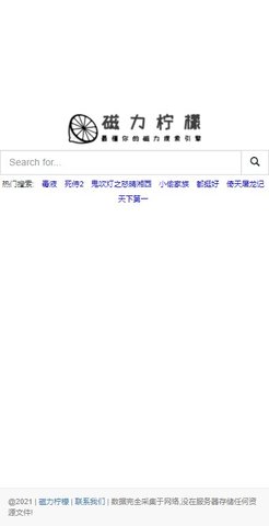 柠檬磁力搜索引擎最新版