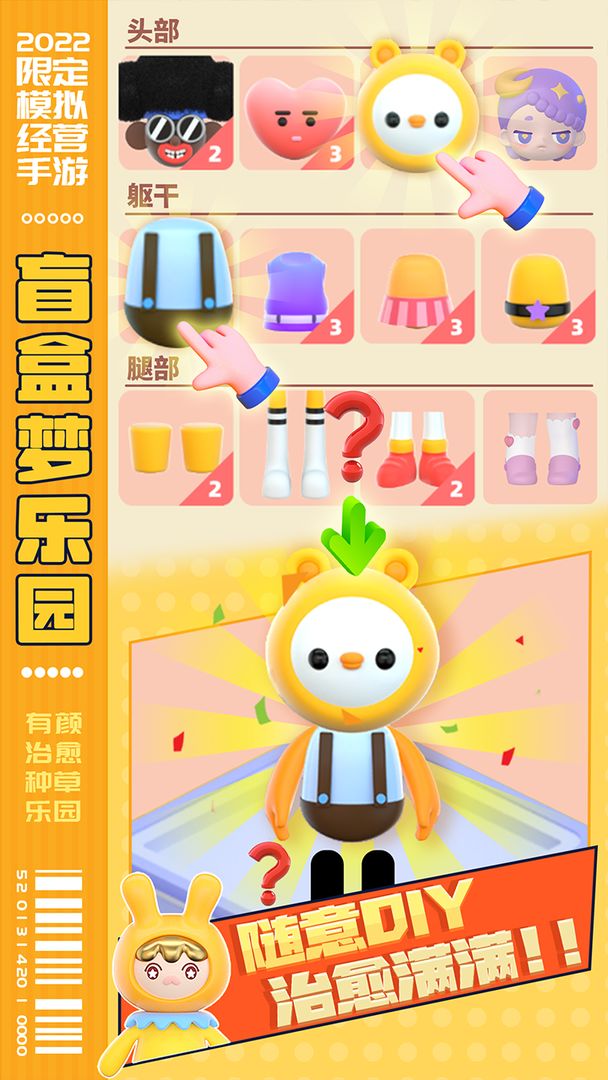 盲盒梦乐园  v1.20图2