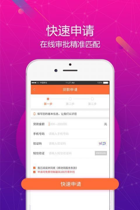 聚宝盆贷款安卓版