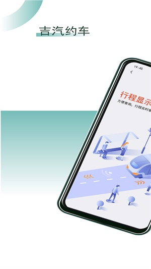 吉汽约车司机app