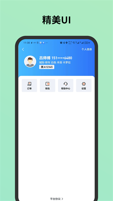 C20城际司机最新版