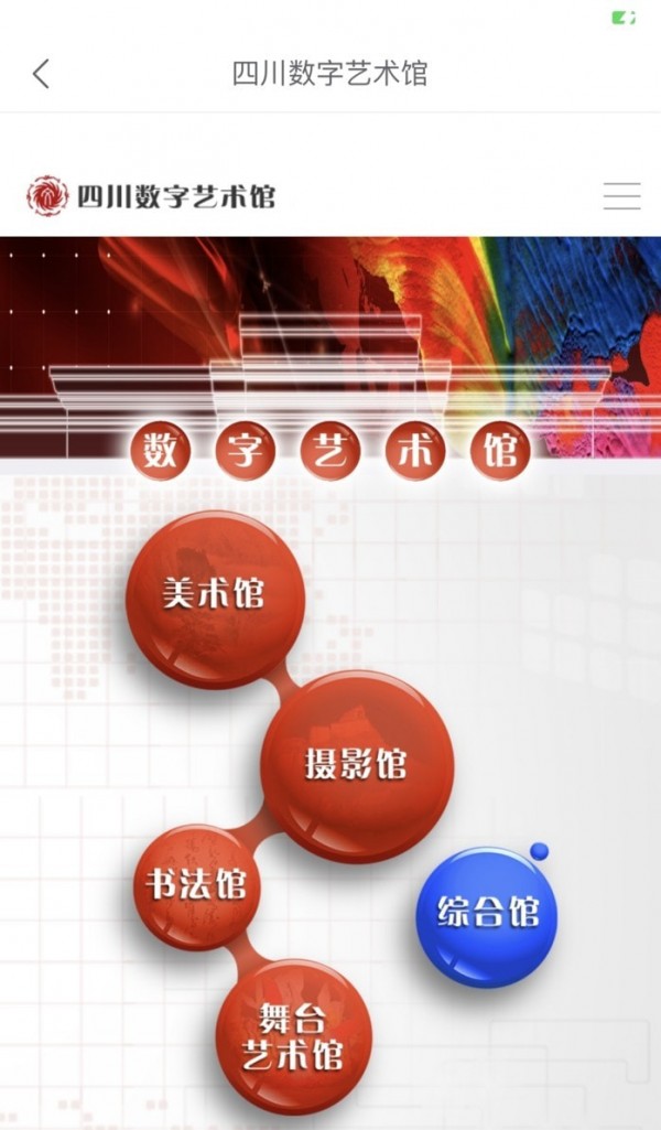 四川文艺云免费版  v1.0.15图2