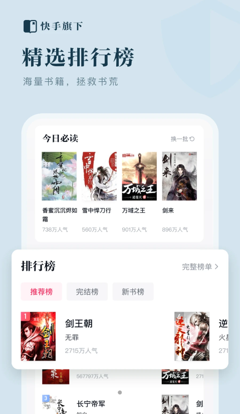 快手小说吧2023  v1.0.0.2图3