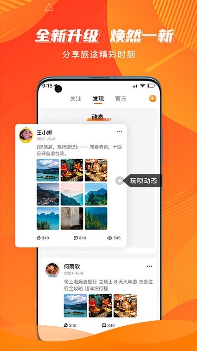 玩呗旅行专业导游最新版