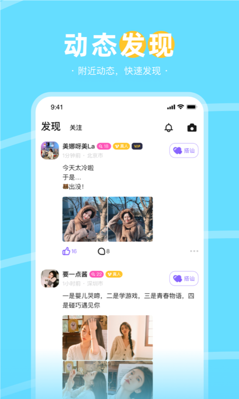 趣聊天免费版