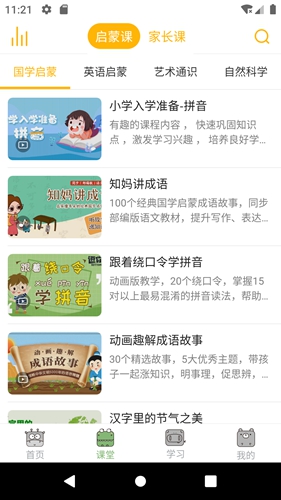 早识儿歌手机版  v1.0.2图1
