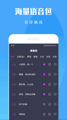 专业变声器免费版下载吃鸡  v1.0图2