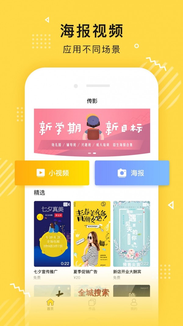 传影短视频app  v1.0.15图2