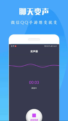 专业变声器免费版下载吃鸡
