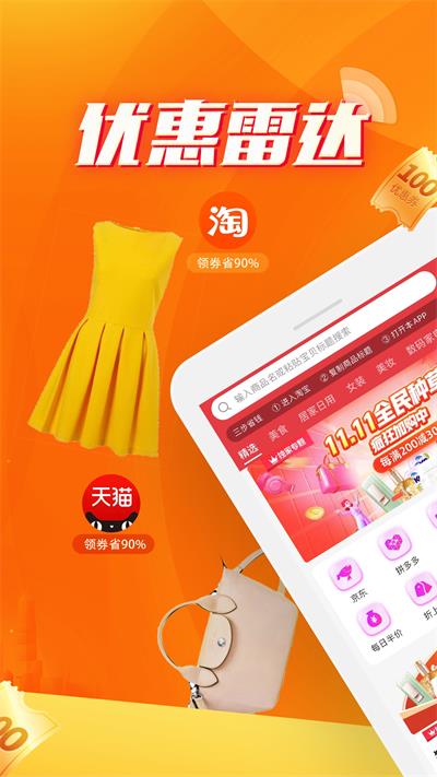 优惠雷达购物苹果版下载  v4.1.0图2