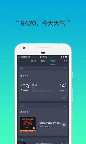 腾讯听听9420刷机  v3.7.1.137图1