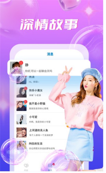陌蜜交友免费版  v1.0.0图1