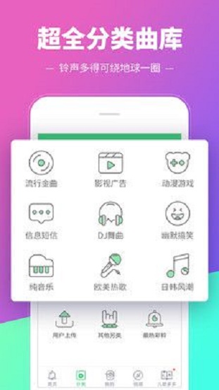 铃声多多免费安装下载  v8.8图2