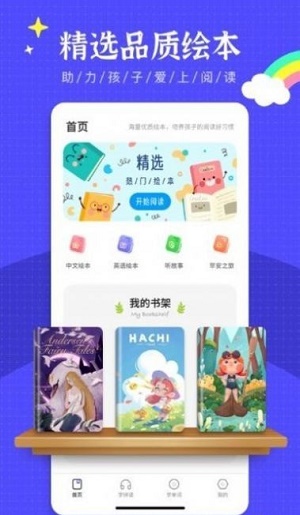 英语绘本阅读app中含有哈利波特的书  v2.3.1图1
