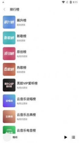 畅听音乐app官方下载