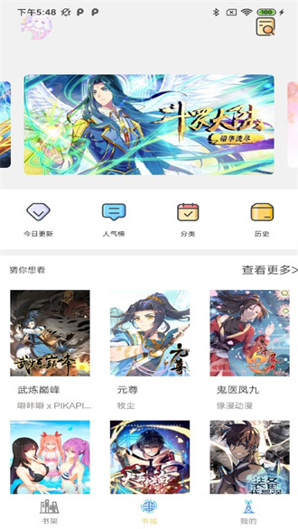 骏斯漫画app  v1.0.0图2