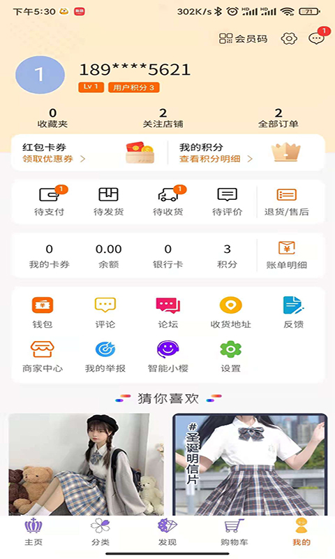樱集二次元购物平台  v1.0.5图3