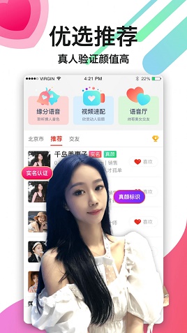 陌生生社交最新版  v2.1图1