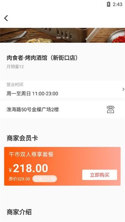 银享融app下载