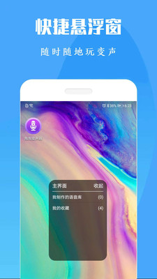 专业变声器免费版下载吃鸡  v1.0图1