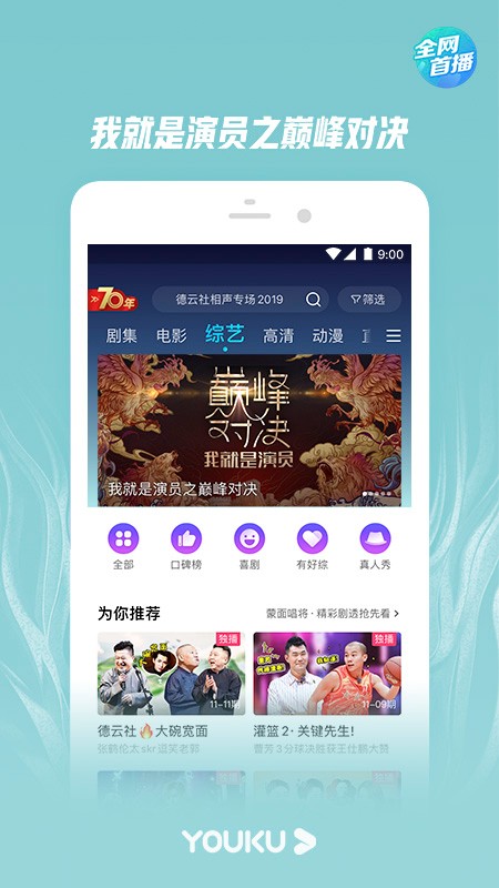 优酷经典版8.1.4下载  v8.3.0图3