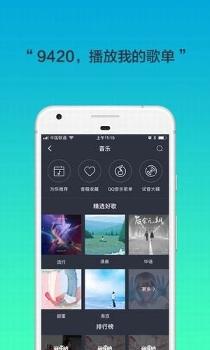 腾讯听听9420刷机