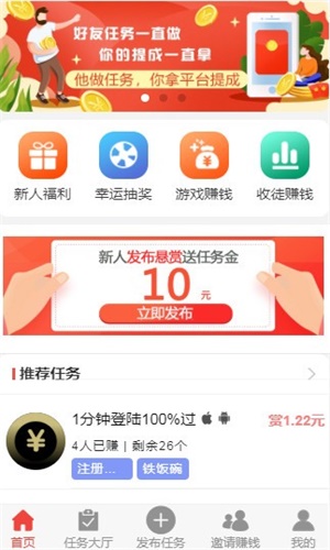 聚米赚悬赏平台安卓版  v3.42.02图1