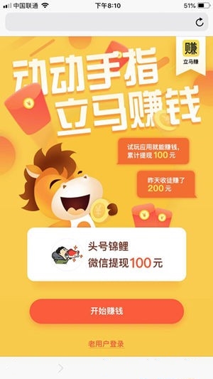 立马赚app