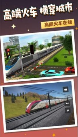 火车运行模拟  v1.0.1图1